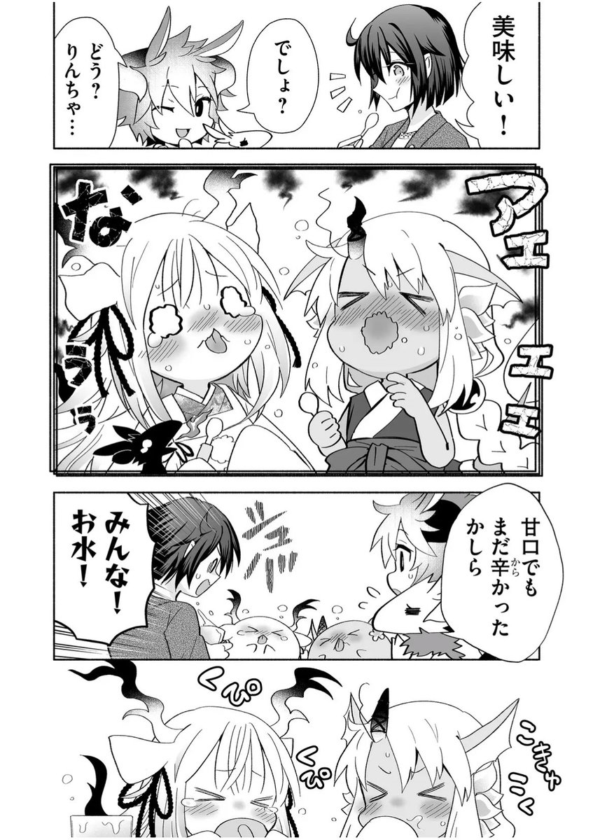 隣神ちゃんとカレー #カレーの日