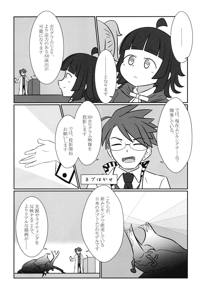 昨日、2023年1月21日でムシキングは20周年!
記念に、1年ほど前に描いた虹ヶ咲×ムシキングチームのクロスオーバー漫画『対決!ブラックかすみん』を公開します!
※独自世界観
(1/2)