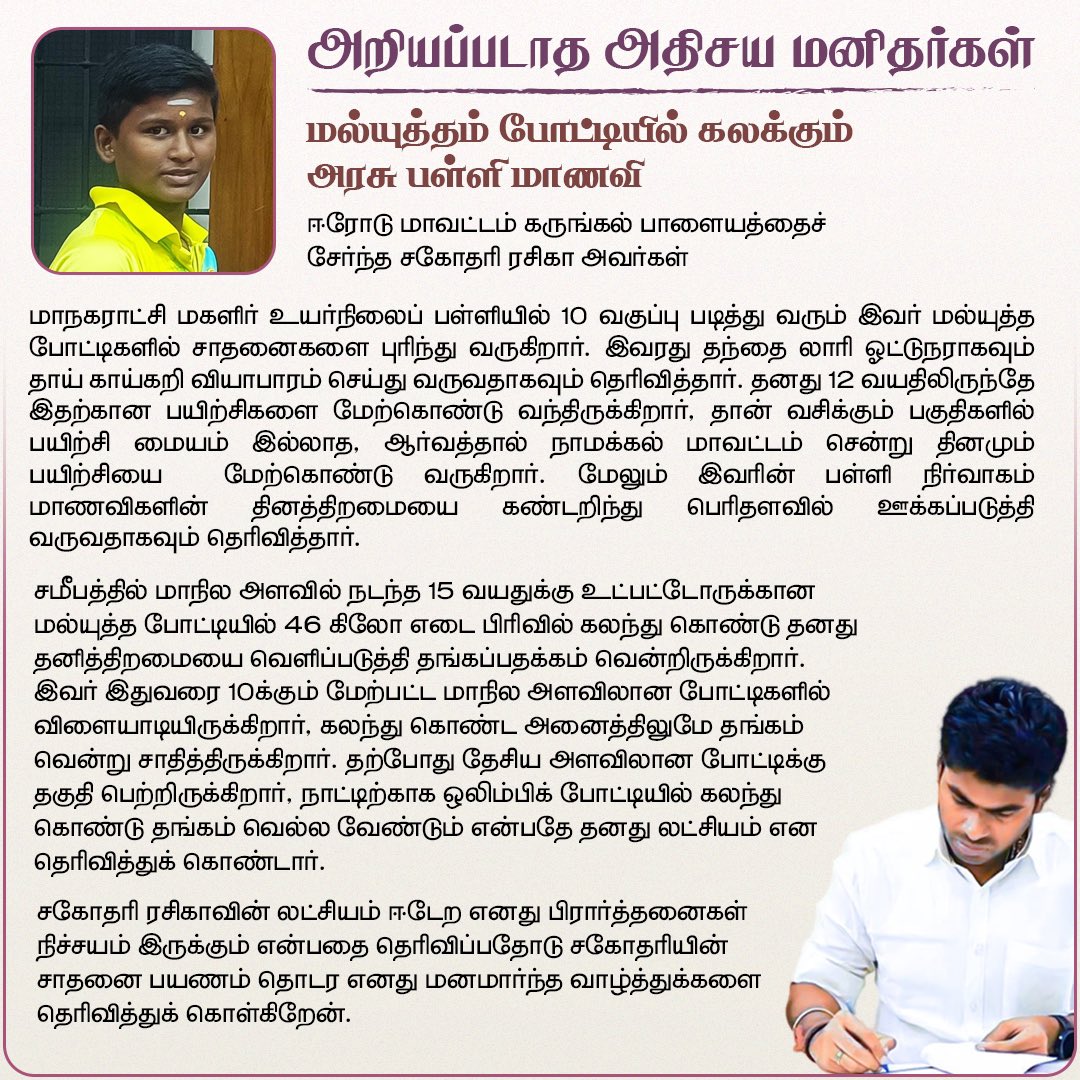 annamalai_k's tweet photo. அறியப்படாத அதிசய மனிதர்கள்! 

மல்யுத்தம் போட்டியில் சாதித்து வரும் சகோதரி ரசிகா அவர்களுக்கு எனது பாராட்டுக்களையும் வாழ்த்துக்களையும் தெரிவித்துக் கொள்கிறேன். https://t.co/BCCRRvSGuq