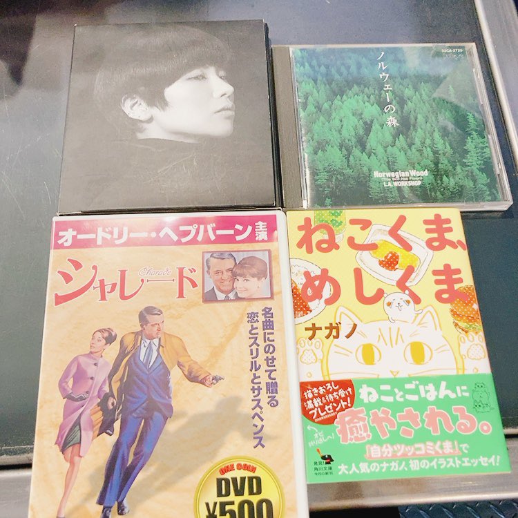choku70's tweet image. シーソーブックス帰りに北18条の古本屋さん #booklab 。「くまのむちゃうま日記」何度も読み返してるにはナガノ「ねこくまめしくま」はどストライクでした！他に、椎名林檎✖️斉藤ネコ、ビートルズの曲のジャズversion、「ローマの休日」が良かったので他のもと思い「シャレード」。