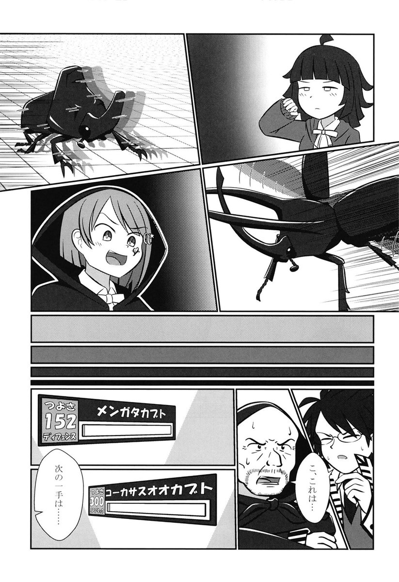 『対決!ブラックかすみん』(2/2) 