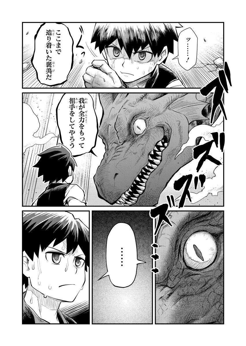 ダンジョンの幼なじみに会いに行くお話 2/5 