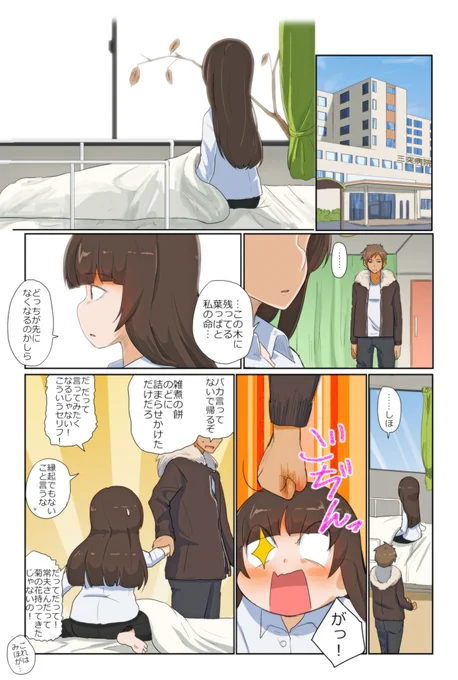 がるぱん幼稚園りたーんず!442話目
それぞれのお正月3
西住家 後編
ズコー_(┐「ε:)_

Shiho was in the hospital. My life is not long." She said so.
But a genkotsuing Papa. Apparently, he had just almost choked on a rice cake at home. He is a disturbing person. 