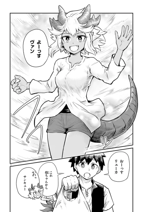 ダンジョンの幼なじみに会いに行くお話 3/5 