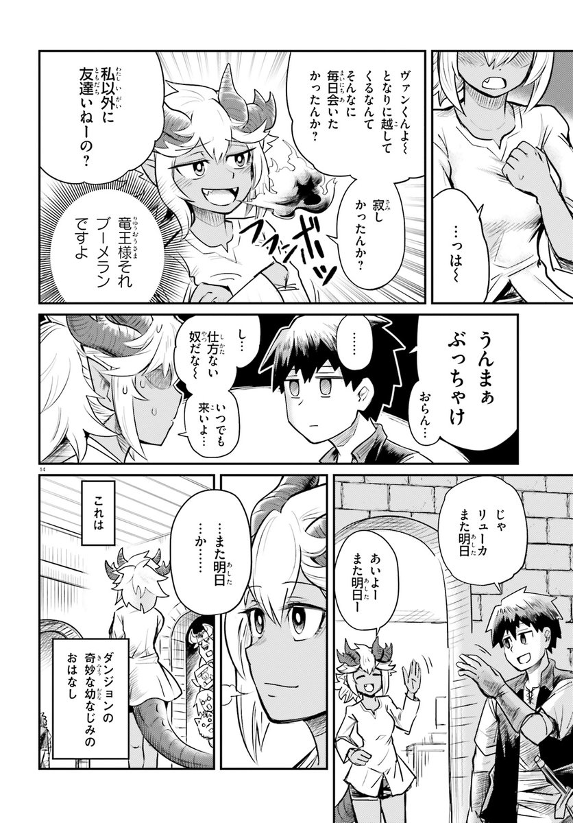 ダンジョンの幼なじみに会いに行くお話 4/5 