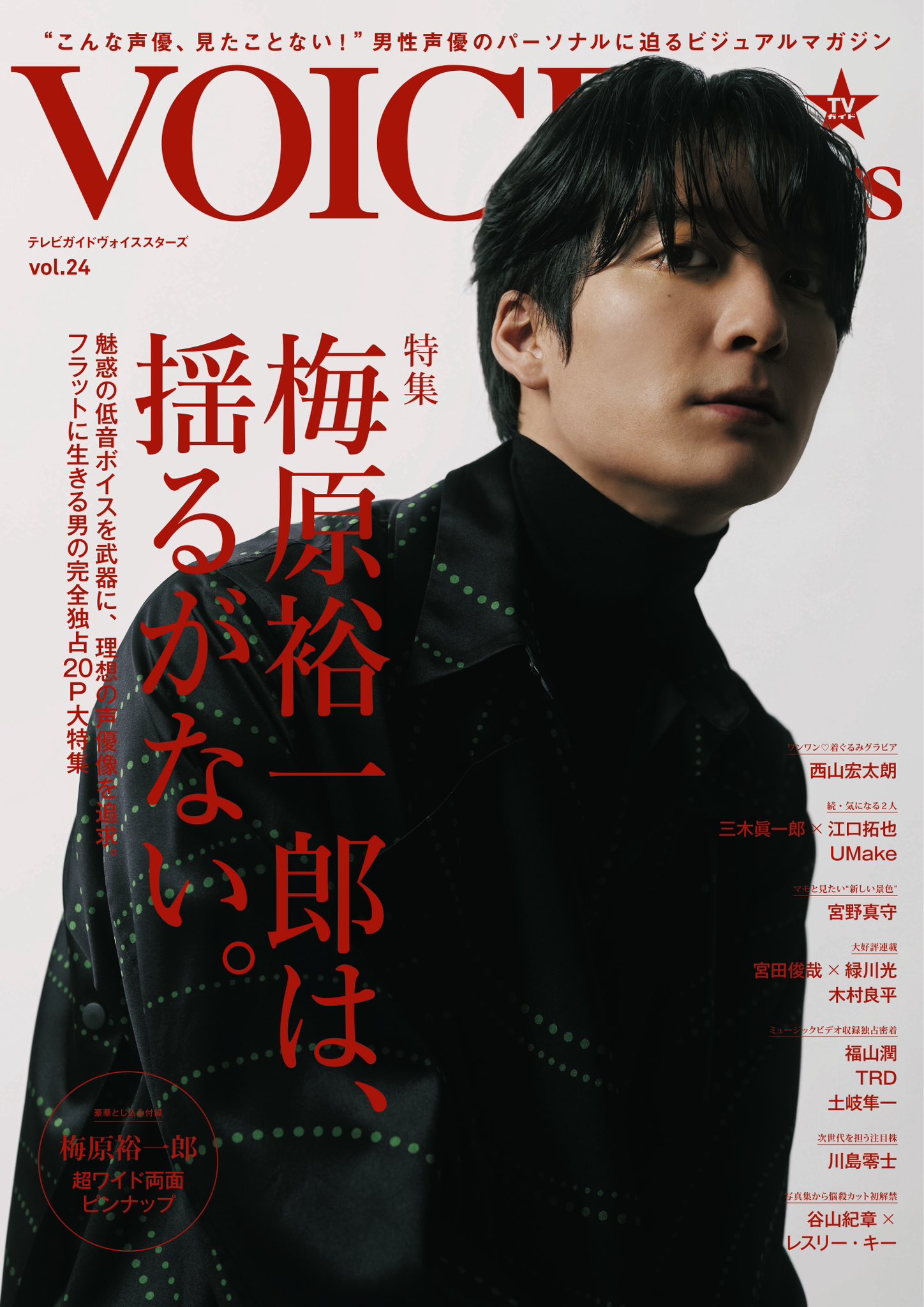 公式 Tvガイドperson Dan Voicestars Stagestars Astars Tvguideperson Twitter