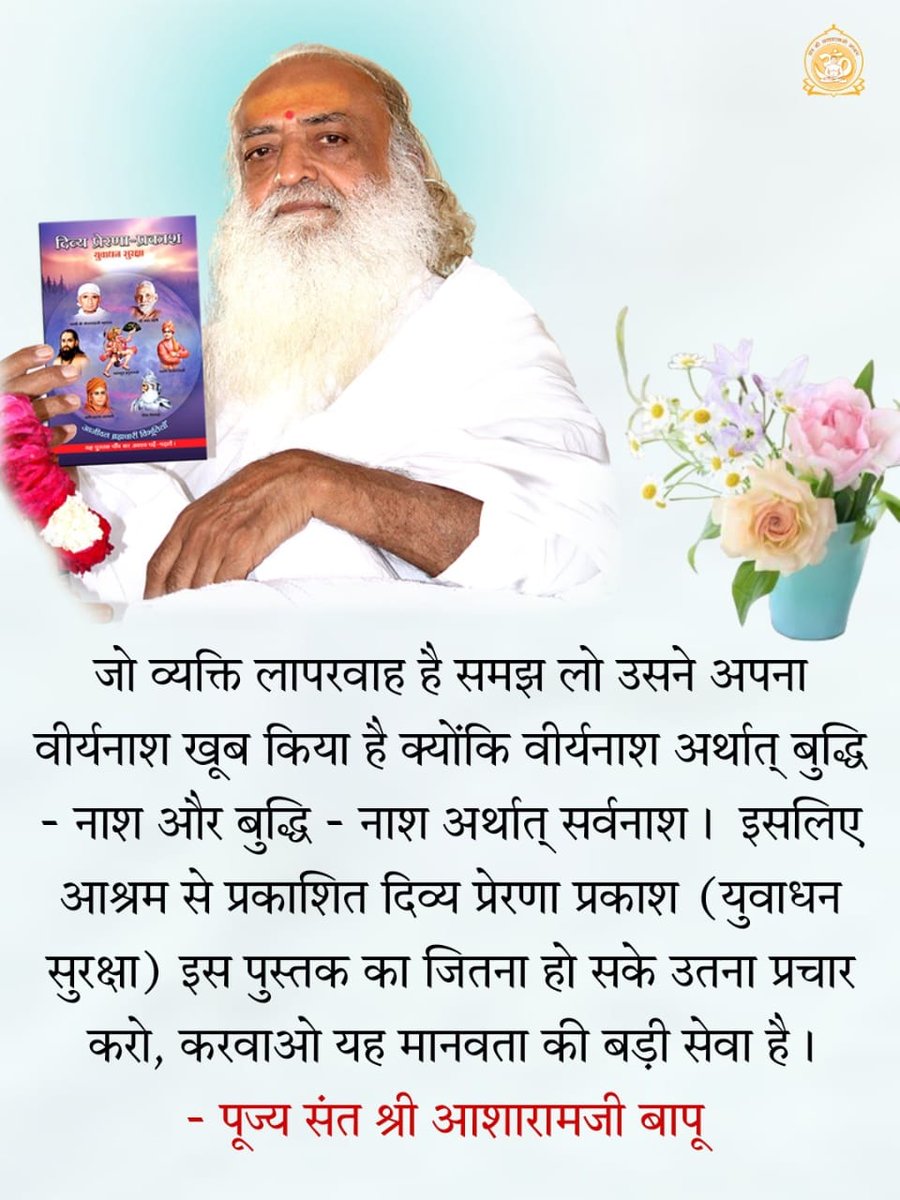 <a href="/asharamjibapu_/">Sant Shri Asharamji Bapu</a> Sant Shri Asharamji Bapu

#AsharamjiBapuQuotes
