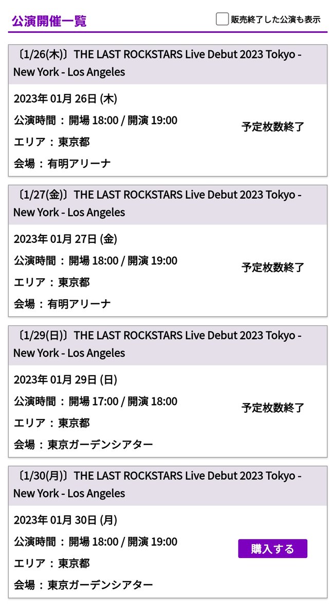 スペシャルオファ THE LAST ROCKSTARS econet.bi