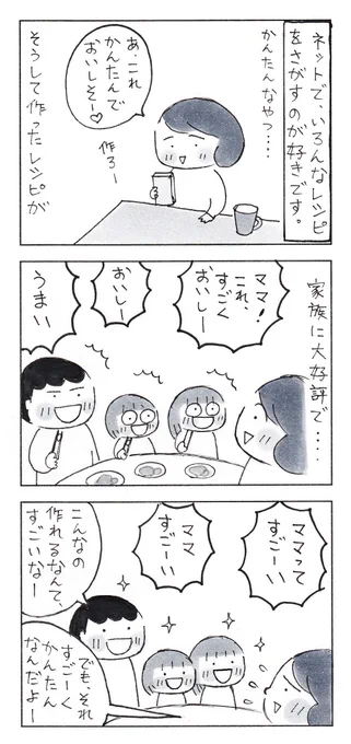 すばらしいものと出会うこと。

#エッセイ漫画 #コミックエッセイ 