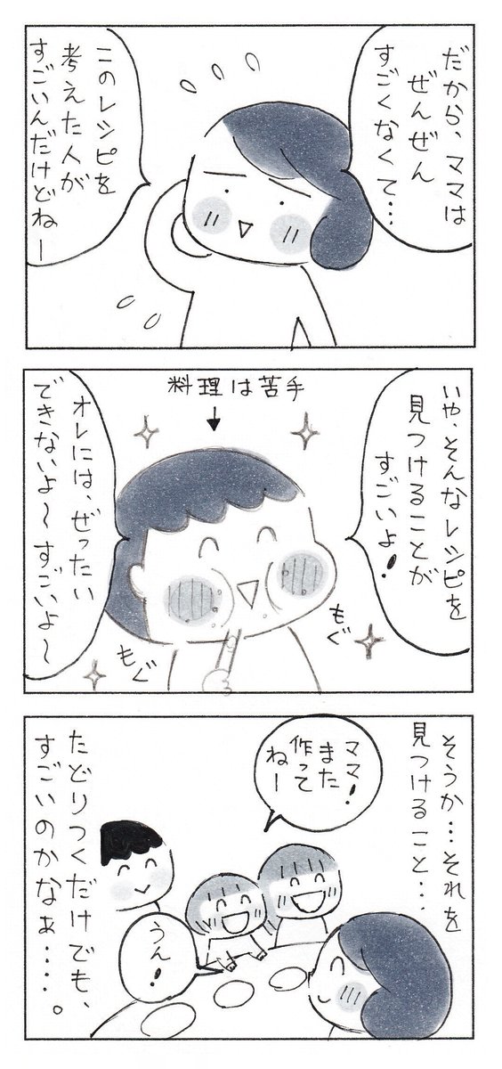 すばらしいものと出会うこと。

#エッセイ漫画 #コミックエッセイ 