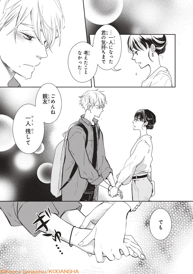 転生したら前世の男友達に求婚されました(4/9) 