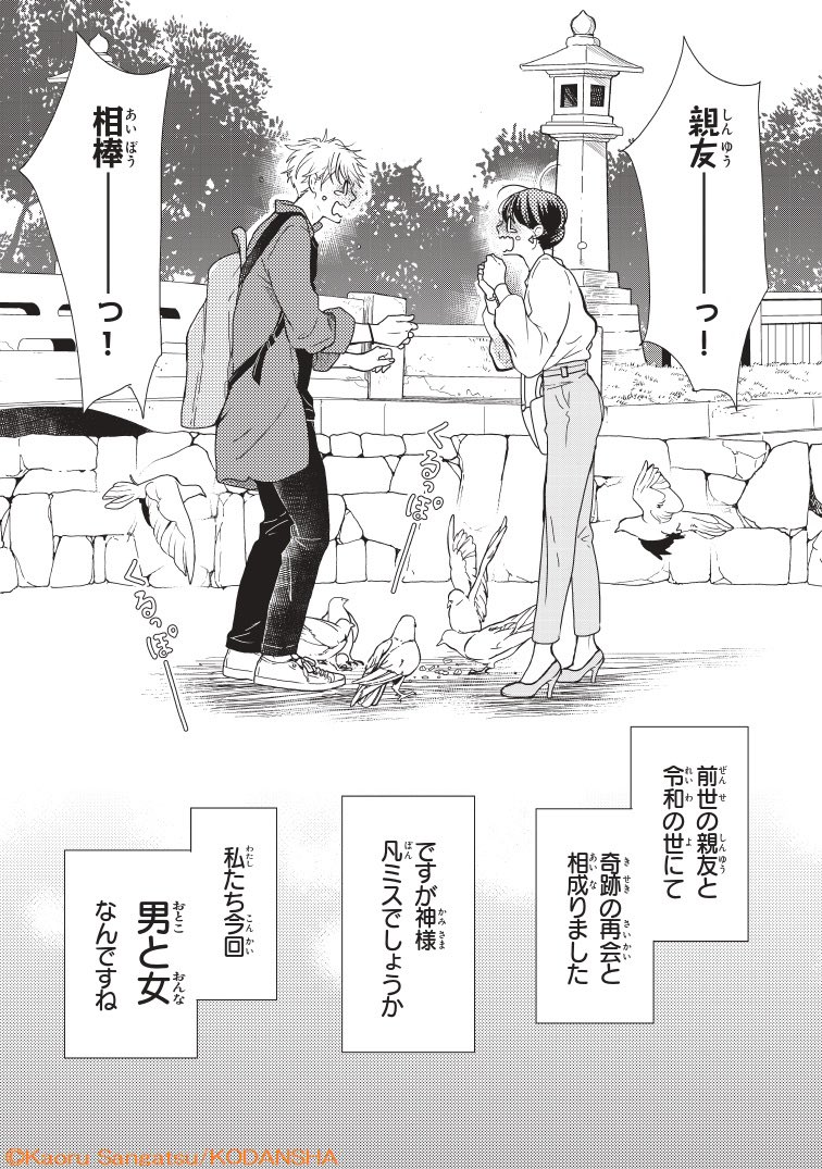 転生したら前世の男友達に求婚されました(3/9) 