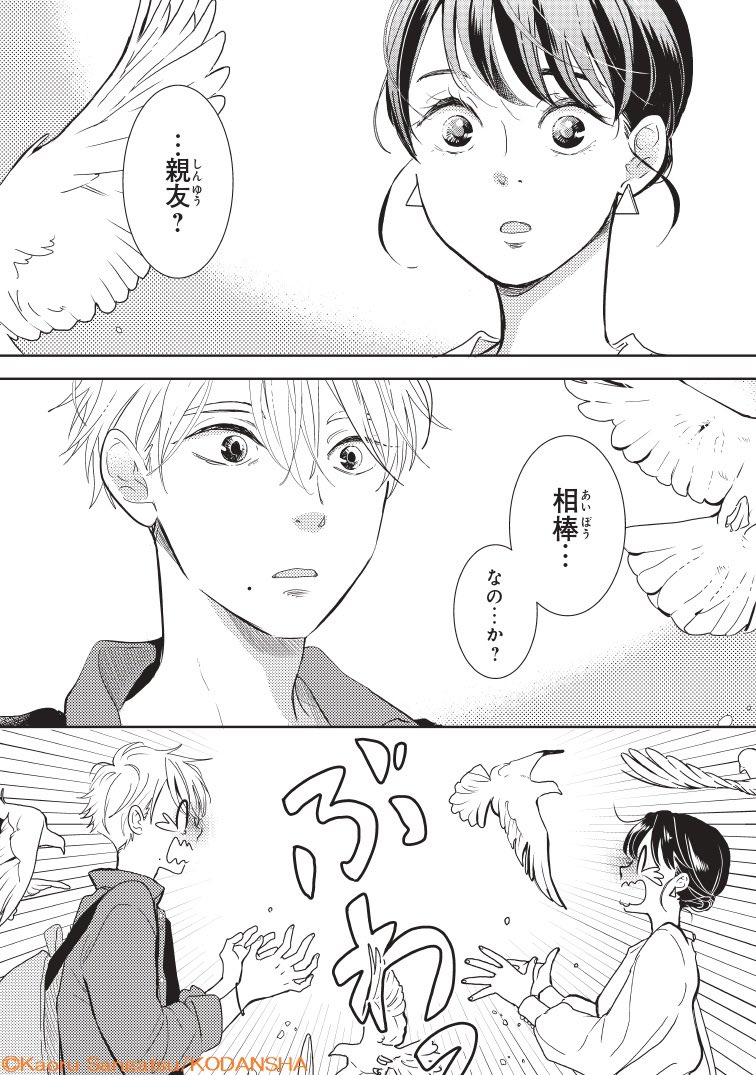 転生したら前世の男友達に求婚されました(3/9) 