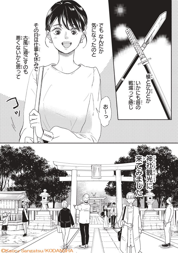 転生したら前世の男友達に求婚されました(2/9) 