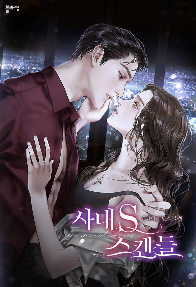 DasanNoveltoon's tweet photo. ✨#RT이벤트 
은태니 작가님의 로맨스 소설 <#사내_S_스캔들>

카카오페이지 기다리면 무료 런칭‼️👉https://t.co/MXrzueuTev

♥️RT해주신 분들 �� #추첨 을 통하여 한 분께 #BHC_핫후라이드_콜라 을 보내드립니다.

✔️당발은 1/30(월) https://t.co/AW7EpCmpsJ