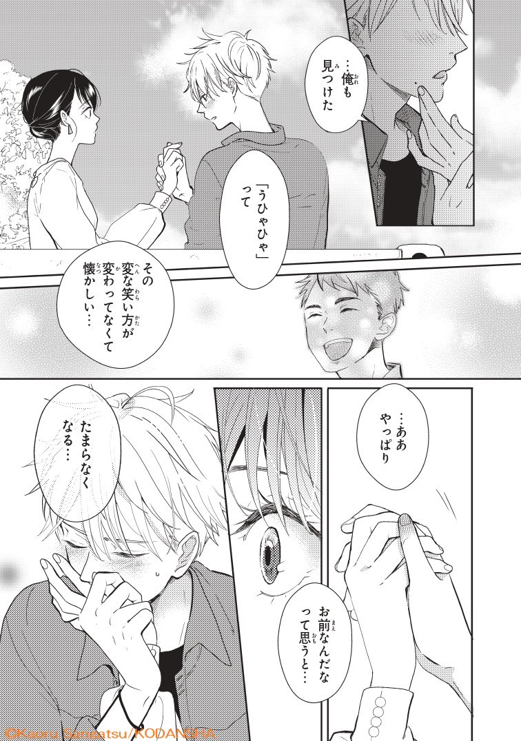 転生したら前世の男友達に求婚されました(6/9) 