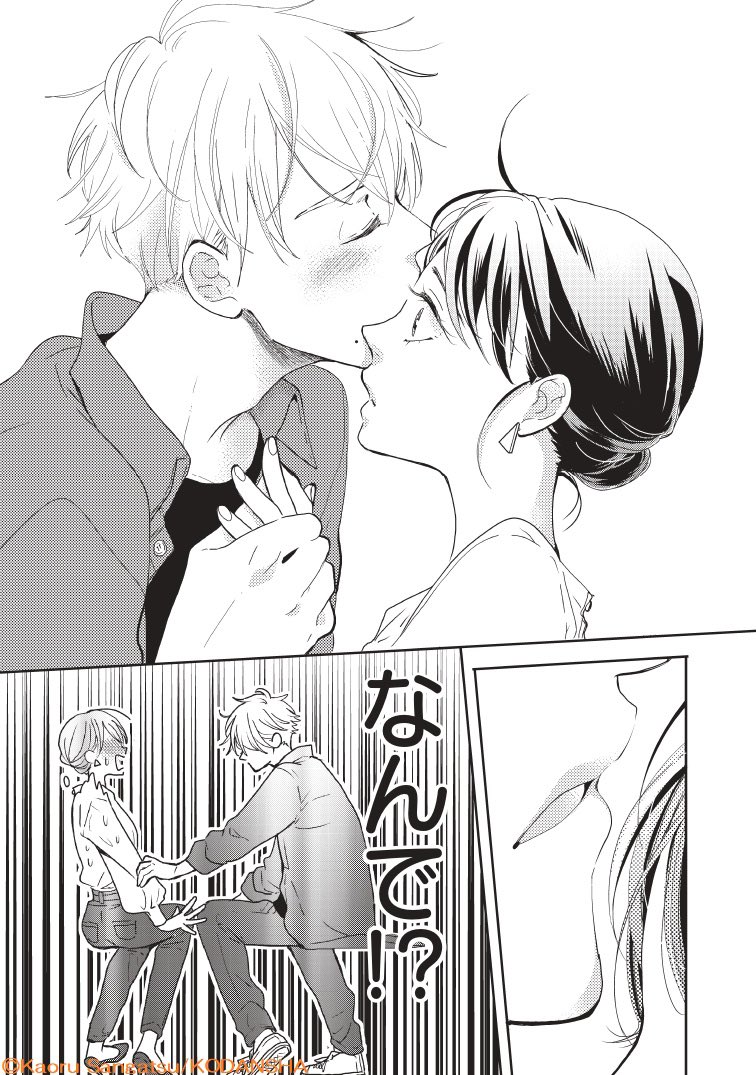 転生したら前世の男友達に求婚されました(6/9) 