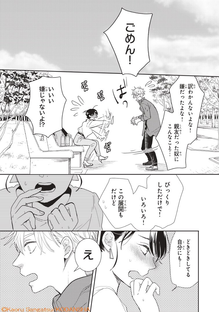 転生したら前世の男友達に求婚されました(7/9) 