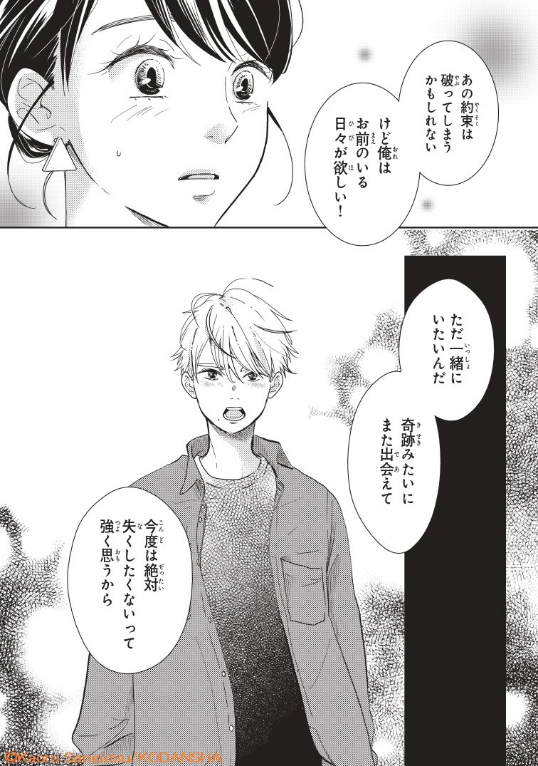 転生したら前世の男友達に求婚されました(8/9) 