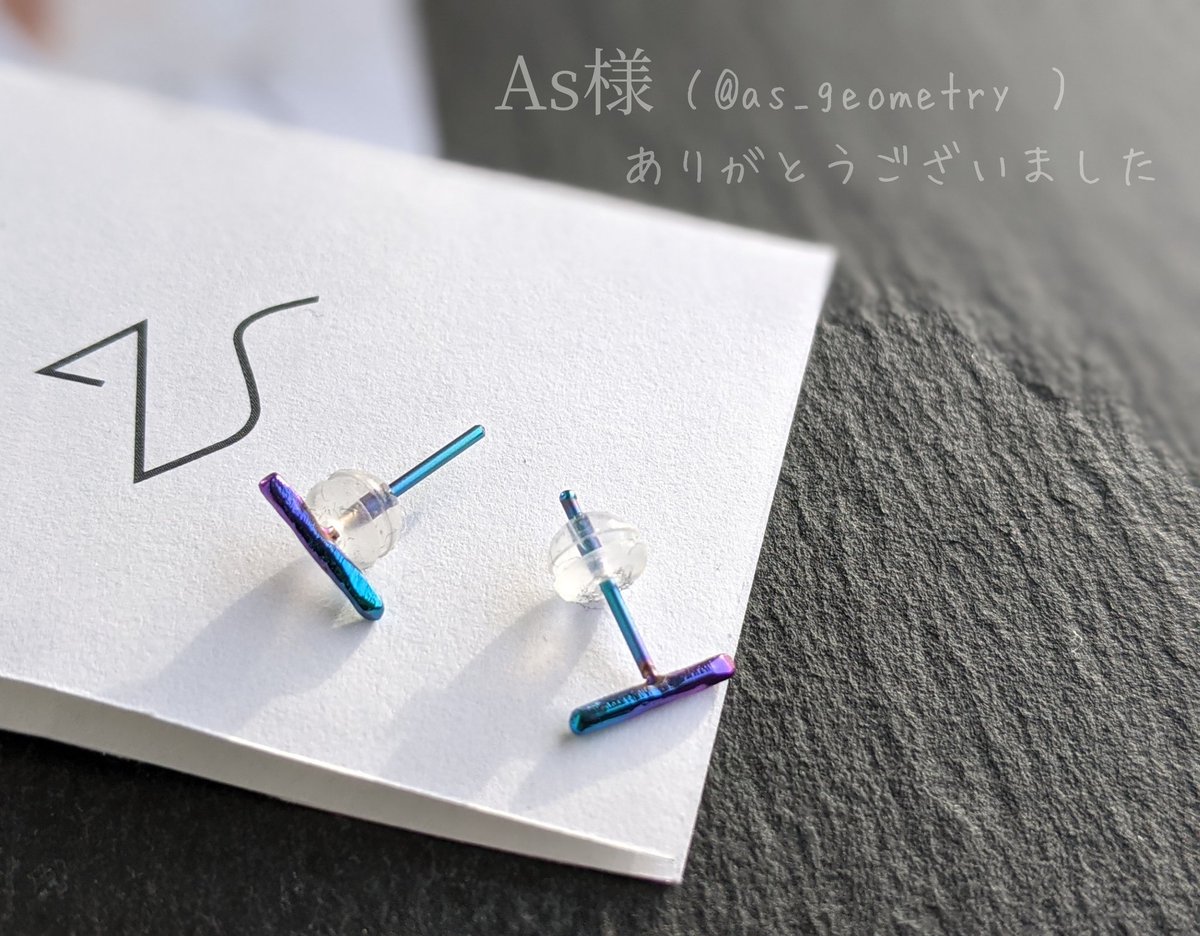 As様（<a href="/as_geometry/">As | オールチタンアクセサリー</a> ）のプレゼント企画で当選した、構造色の小枝チタンピアスが届きました✨

加工が難しいといわれるチタン。
孔雀のような色合いに、シェルのようなキラキラ✨

こんなに小さいのに存在感は抜群🥹✨はぁ〜素敵すぎる💕

ずっと欲しかったので本当に嬉しい🥲
ありがとうございました