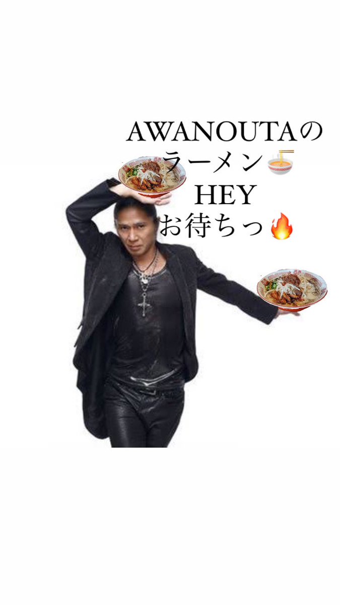 AWANOUTA3's tweet photo. AWANOUTAです🔥🔥🔥

寒い日に限って例の彼が応援に駆けつけてくれていつも助かっております🙏
この寒さはハッキリ言ってラーメンしかないっしょ🍜

そんなAWANOUTAの本日の営業時間は

ランチ
11:30〜15:00
L.0 14:30
ディナー
17:30〜20:30
L.0 19:45

になります‼️‼️‼️‼️‼️ https://t.co/tDFGyEuAf6