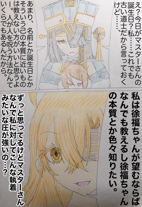 徐福ちゃんと誕生日ボイス漫画
#FGO 
#1日1徐福ちゃん 