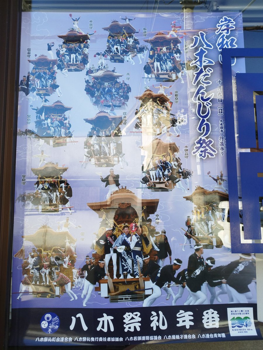 市政50周年記念 和泉市祭礼総覧 だんじり 記念誌 【公式通販】