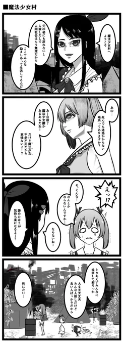 魔法少女村 