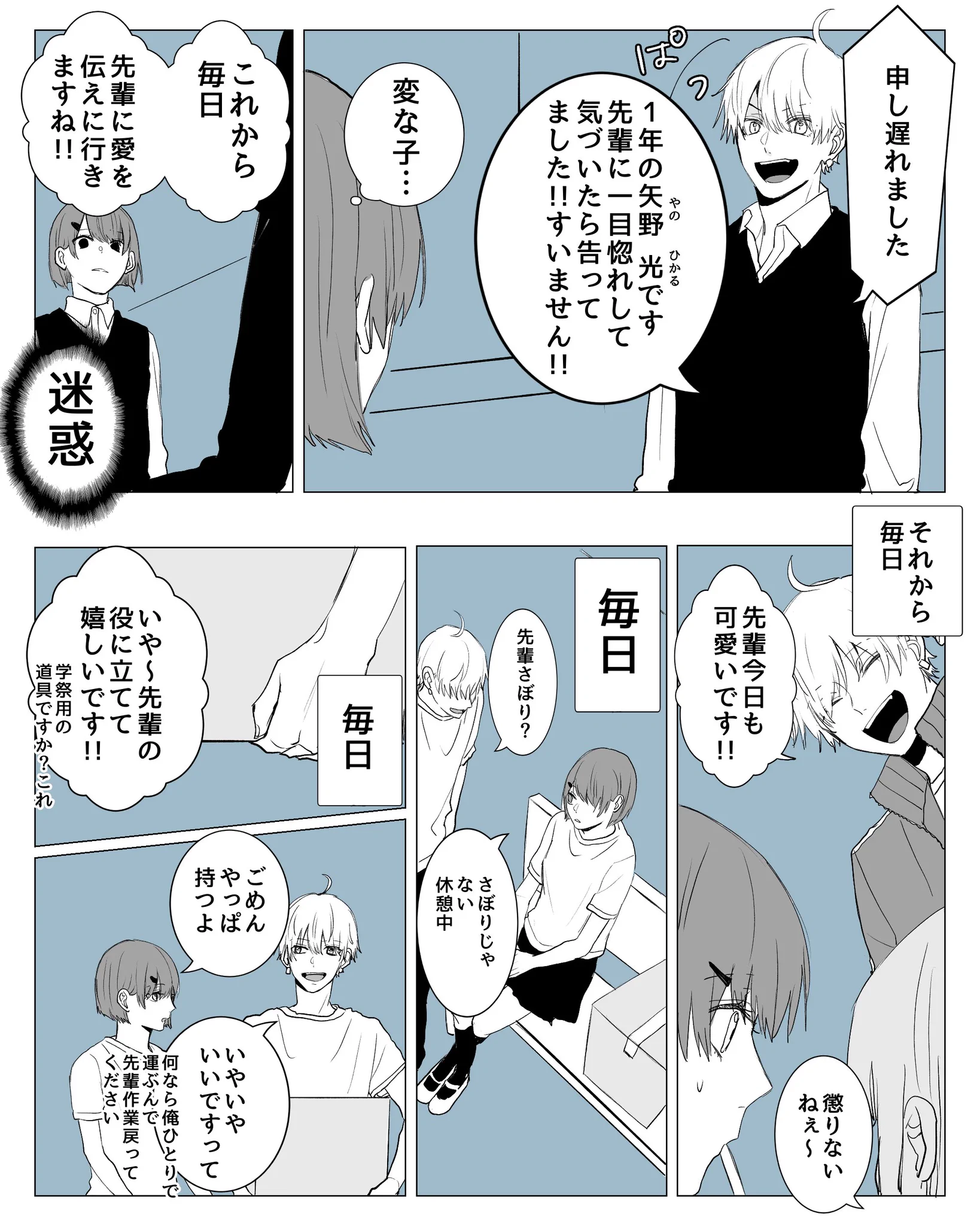 思った以上に男前！いきなり告白する後輩に対する先輩の態度！