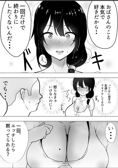 息子の親友に流されて… 