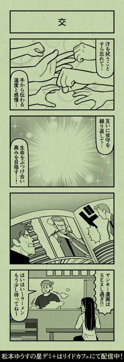 今日の4コマ
#星デミPLUS 
