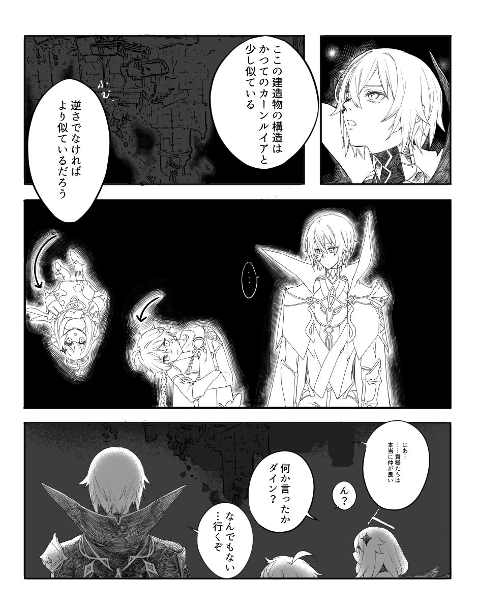 旅人仲良いね可愛いねって漫画です…ダインは描きたかっただけです…!
#原神 