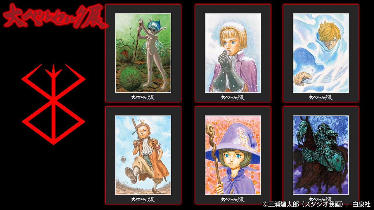 大ベルセルク展 on X: 大ベルセルク展 on X: