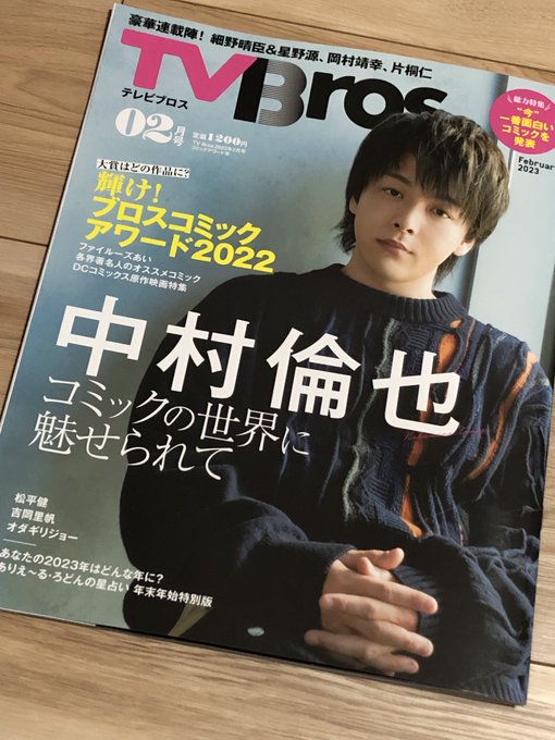 発売に気づくのが遅れてしまいましたが、「TV Bros」２月号の記事で女優の吉岡里帆さんが昨年読んだおすすめ漫画の１本と