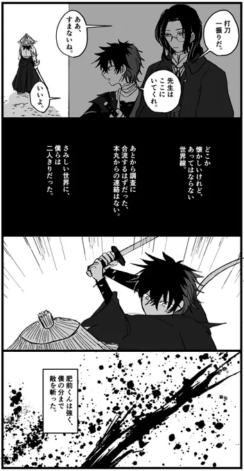 南海先生と肥前くんの二人ぼっち漫画1 