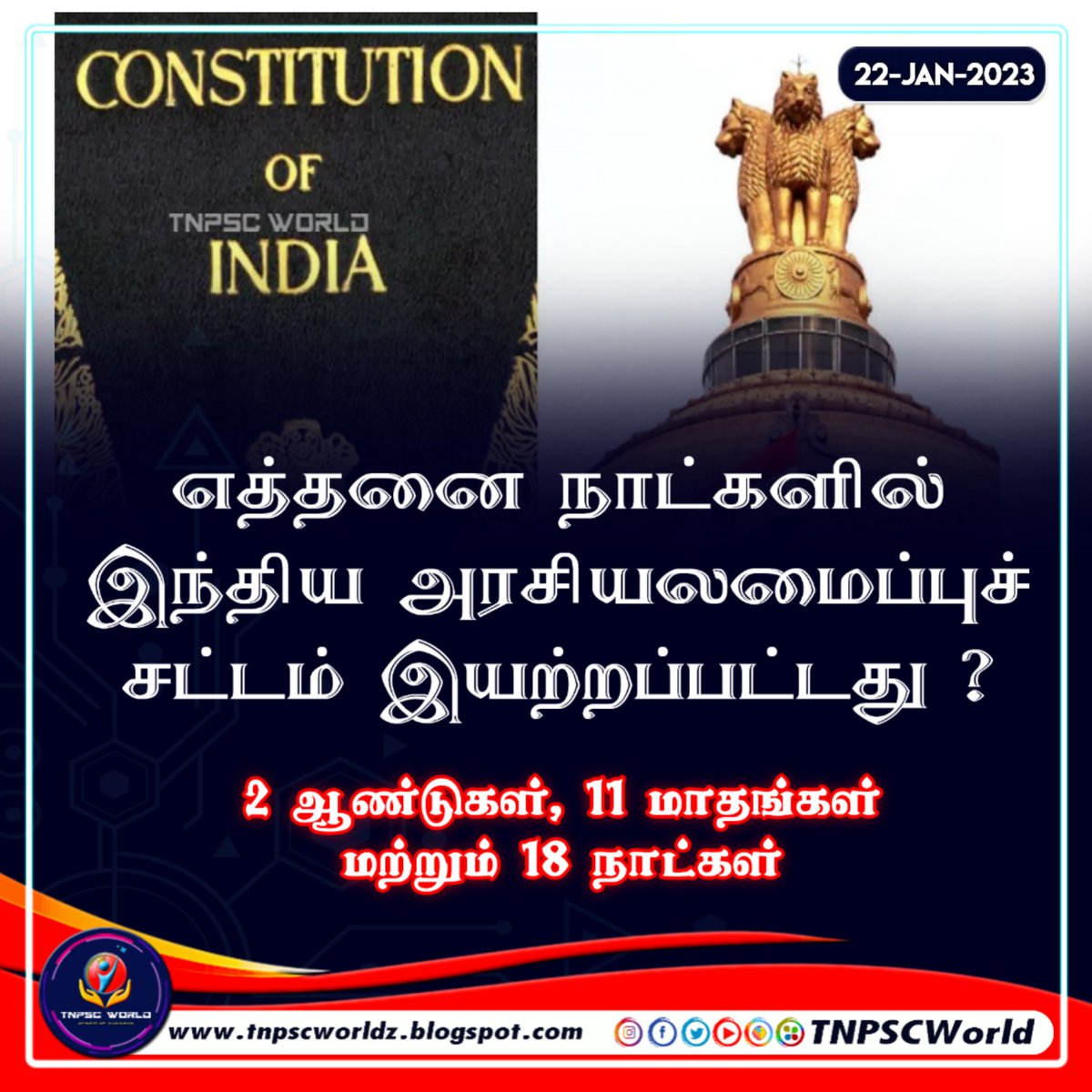 iseven_academy's tweet image. எத்தனை நாட்களில் இந்திய அரசியலமைப்புச் சட்டம் இயற்றப்பட்டது ? 

tnpscworldz.blogspot.com

Follow : @tnpscworld

TNPSC World 
#constition | #indianconstitution | #indianlaw | #constitionalrights | #laws | #indianconstitionday | #tnpscworld | #TNPSCWorld | #tnpsc | #tnpscbook