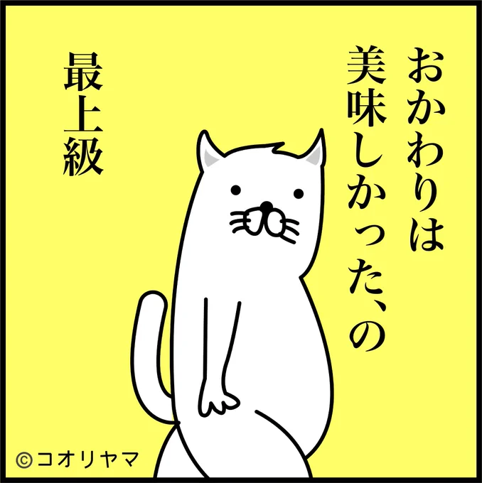ありがとうは「心のあつあつごはん」
おかわりは「美味しすぎてエキサイトしたよ。もし可能ならもっとエキサイトしたいのだけど、まだあるかい?」 