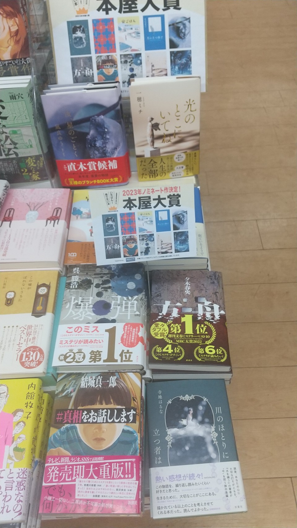 2023年本屋大賞 – търсене / X