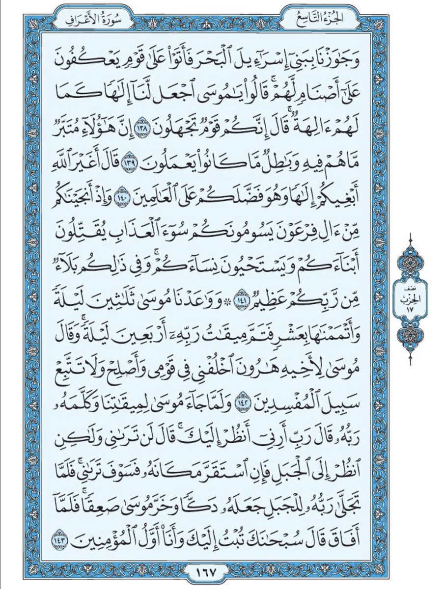 Holy_Quran4's tweet photo. صفحة من القرآن يومياً
كفيلة بأن تبعدك عن هجره 
واتكفل انا بتنزيلها يوميا إن شاء الله 
من الآية ١٣٨ الى الآية ١٤٣ من سورة الأعراف https://t.co/ZEPG1FMPQd