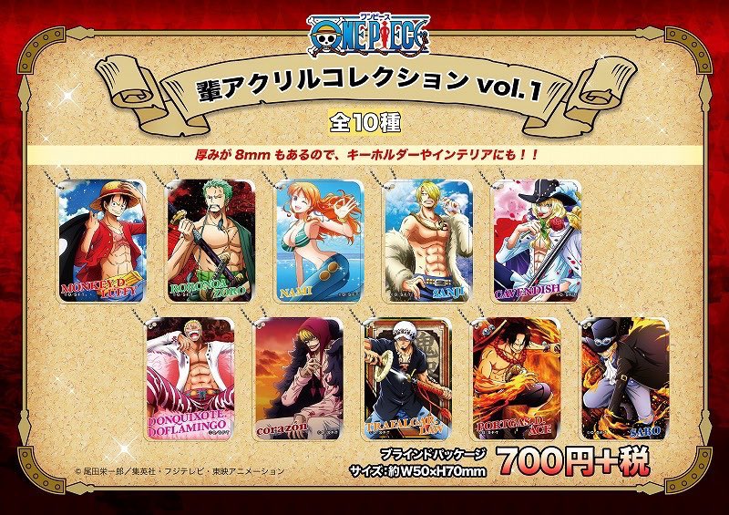 再入荷】麦わらストア限定 輩アクリルコレクション vol.1(全10種) 770