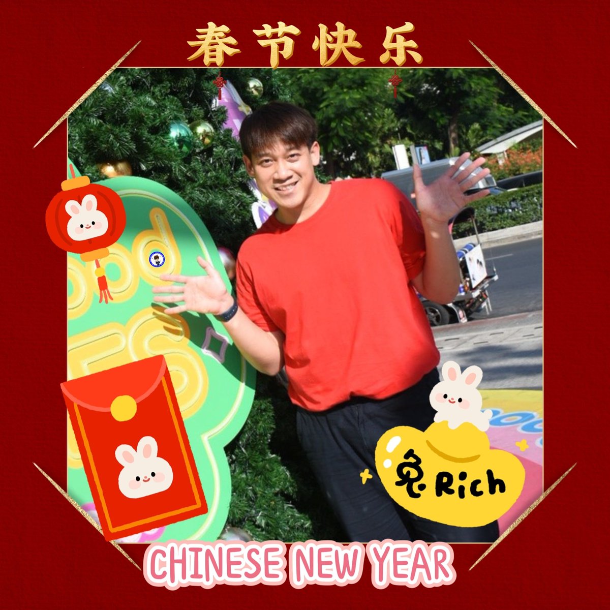 borbossfc's tweet photo. 🧨HAPPY CHINESE NEW YEAR 2023 🐇
新正如意 新年发财 🧧🏮
(ซินเจิ้งหยูอี้ ซินเหนียนฟาไฉ)
#BorBoss https://t.co/ACnTyQ8FfT