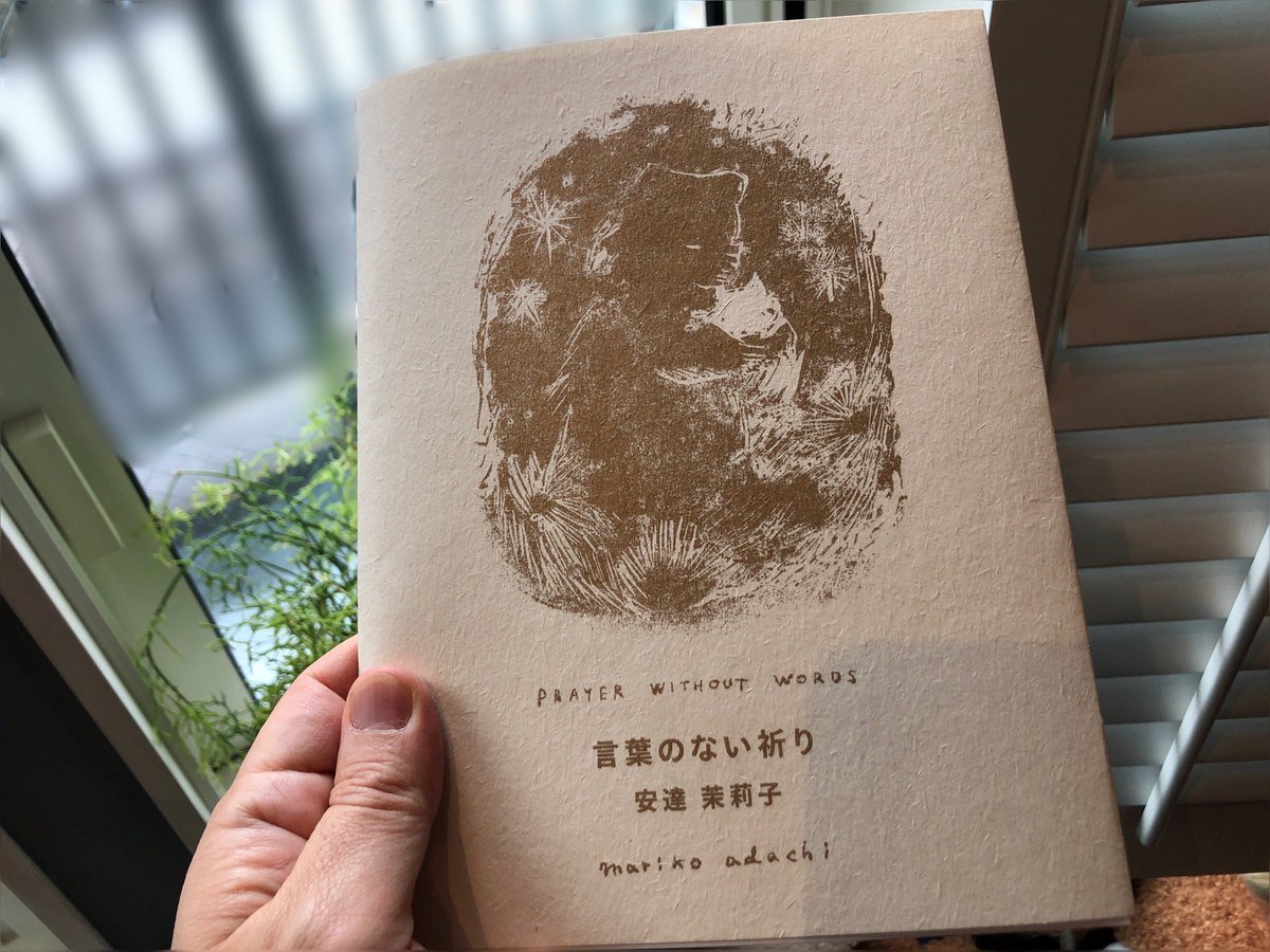 安達茉莉子さんの個展「#言葉のない祈り」を、7周年を迎えた谷中・ひる