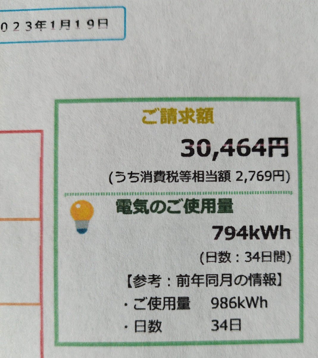 tafaman's tweet photo. 頑張って、前年同月より２割も節電したのに３万円超え！はぁ～ https://t.co/QpHFpVTqtN