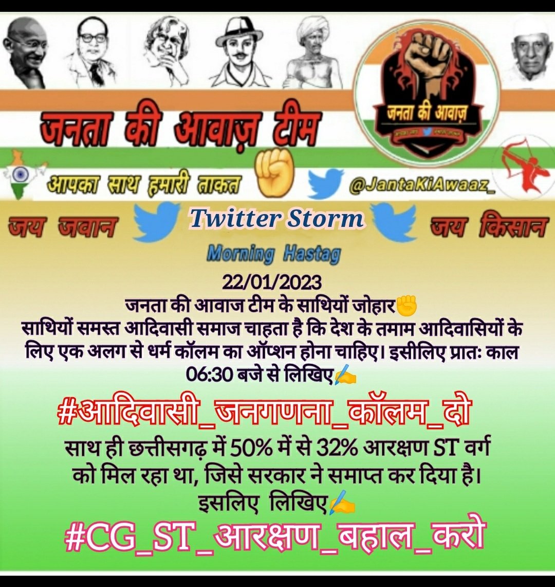 अपने हक के लिए आवाज उठाना कोई गलत नहीं है। जो लोग अपना हक मारे जाने के बावजूद चुप रहते हैं, वो गलत लोगों को प्रोत्साहित करते हैं और अपने आप को शोषित होने का रास्ता बना देते हैं।
<a href="/JantaKiAwaaz_/">जनता_की_आवाज़</a> 
#आदिवासी_जनगणना_कॉलम_दो
#CG_ST_आरक्षण_बहाल_करो