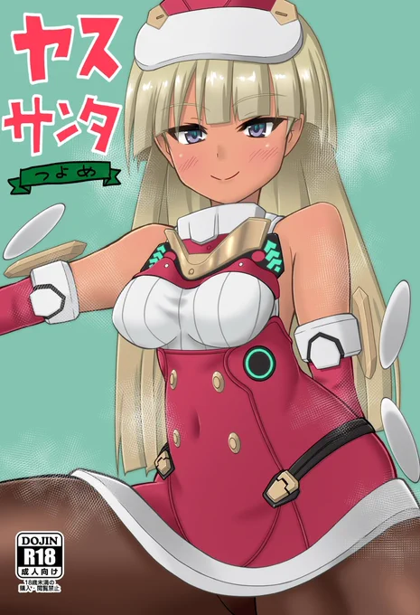 新刊表紙です。(大嘘) 