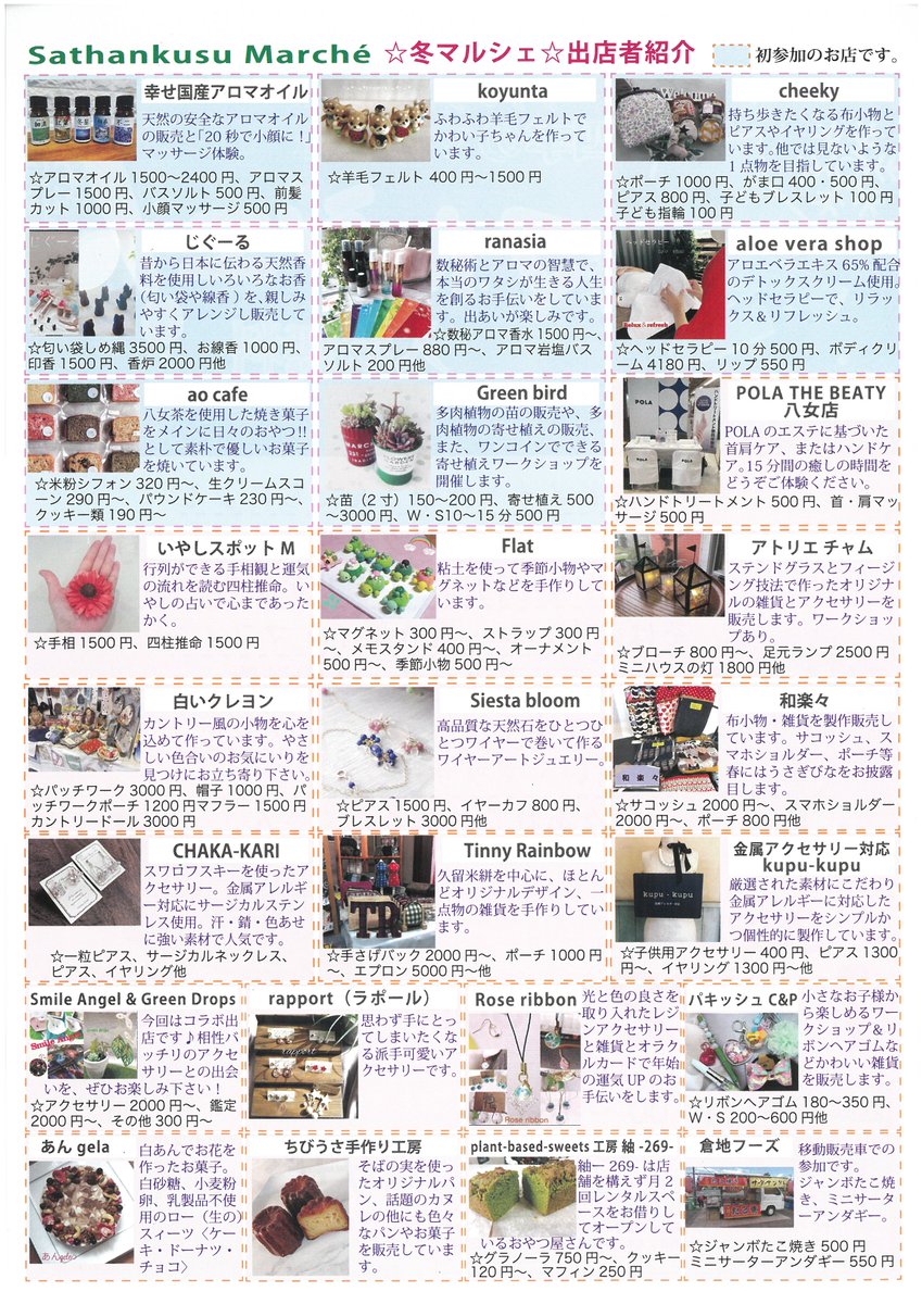 sathankus's tweet photo. 本日1月22日
11時から冬マルシェ開催します。
14時からは「新春・笑い初め」公演もあります。
当日券もありますので、ぜひお越しください！ https://t.co/MTjI8mh81E