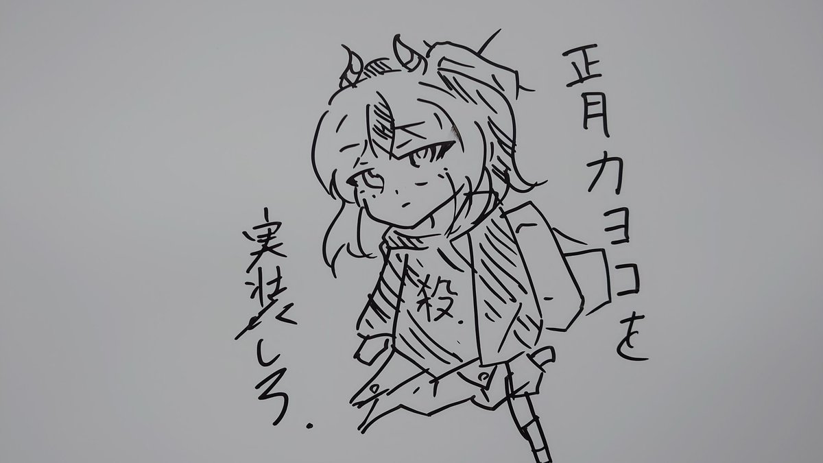 はやめに描いときました😈 