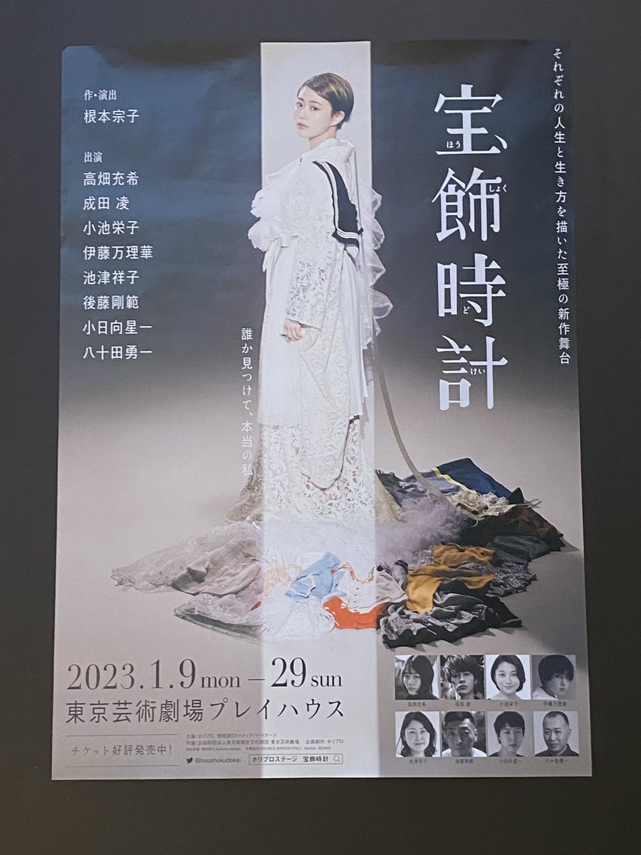 翌日発送可能】 宝飾時計チケット 1 24 東京芸術劇場 プレイハウス