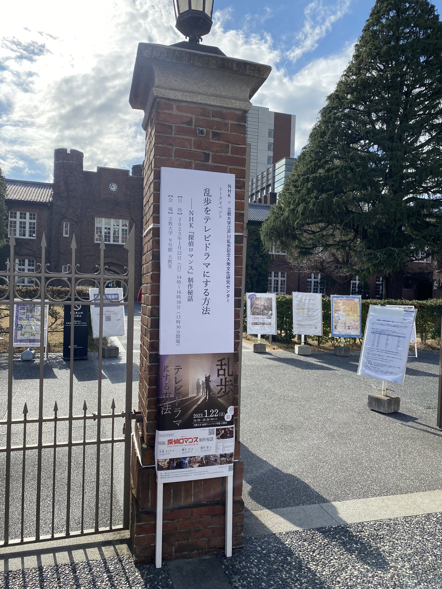 旧江戸川乱歩邸 立教大学大衆文化研究センター Rikkyo Rampo Twitter