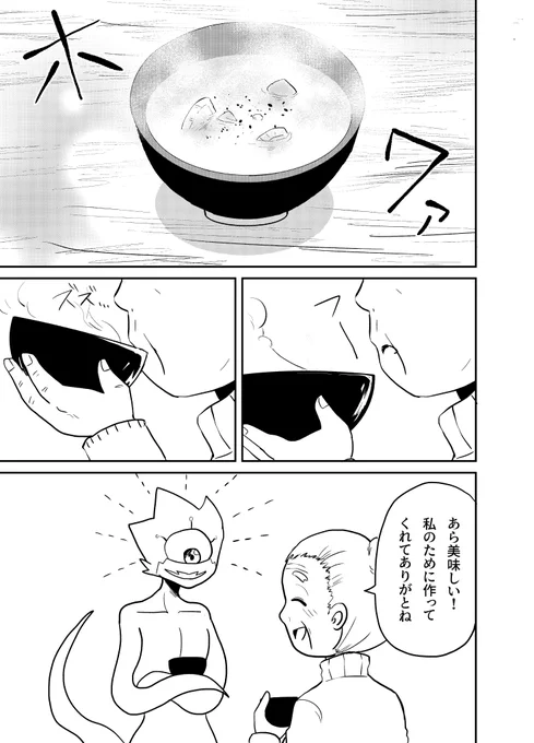 【おばあさんとエイリアン】2/2

  宇宙人、朝ごはんを作る話 